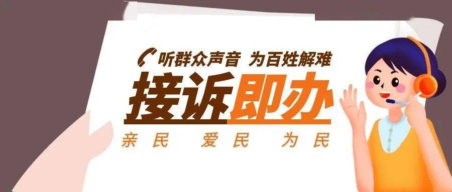 城事2989件回民区落实接诉即办接得住群众所诉身边事