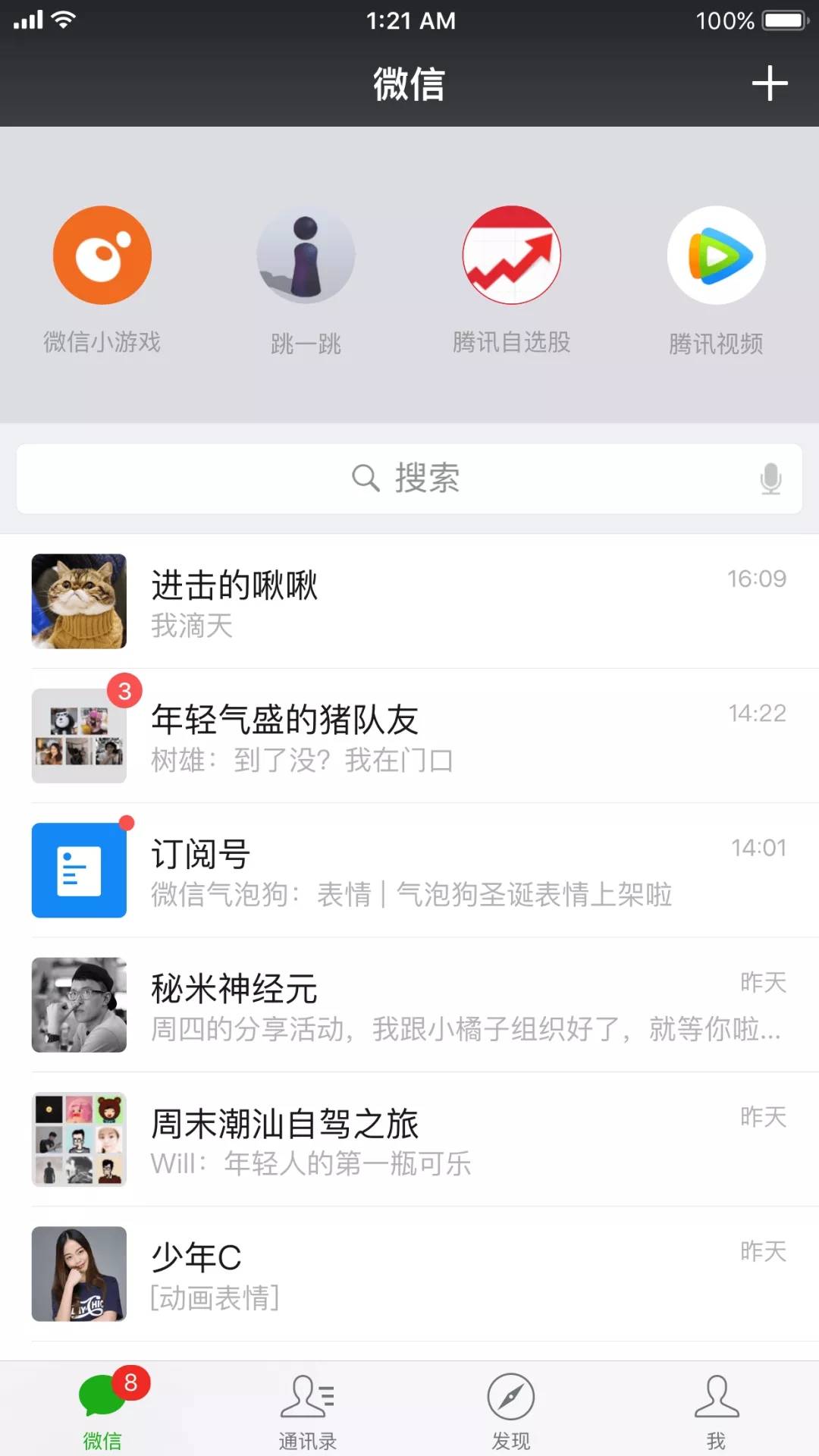 面孔|微信上线十年了！这十年，你是怎么过来的？