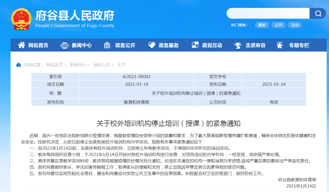 华阴寻找密接者!府谷叫停培训机构