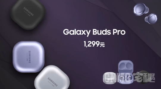 三星Galaxy Buds Pro国行版发布支持主动降噪1299元_手机搜狐网