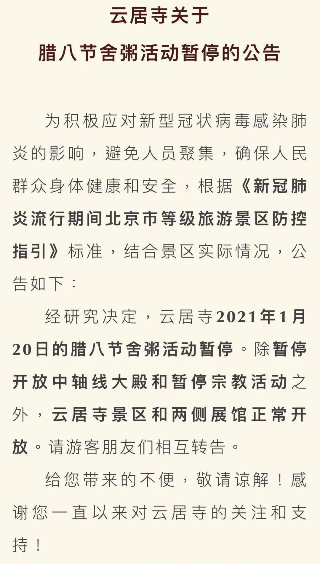 房山简谱_房山线地铁最新线路图(3)