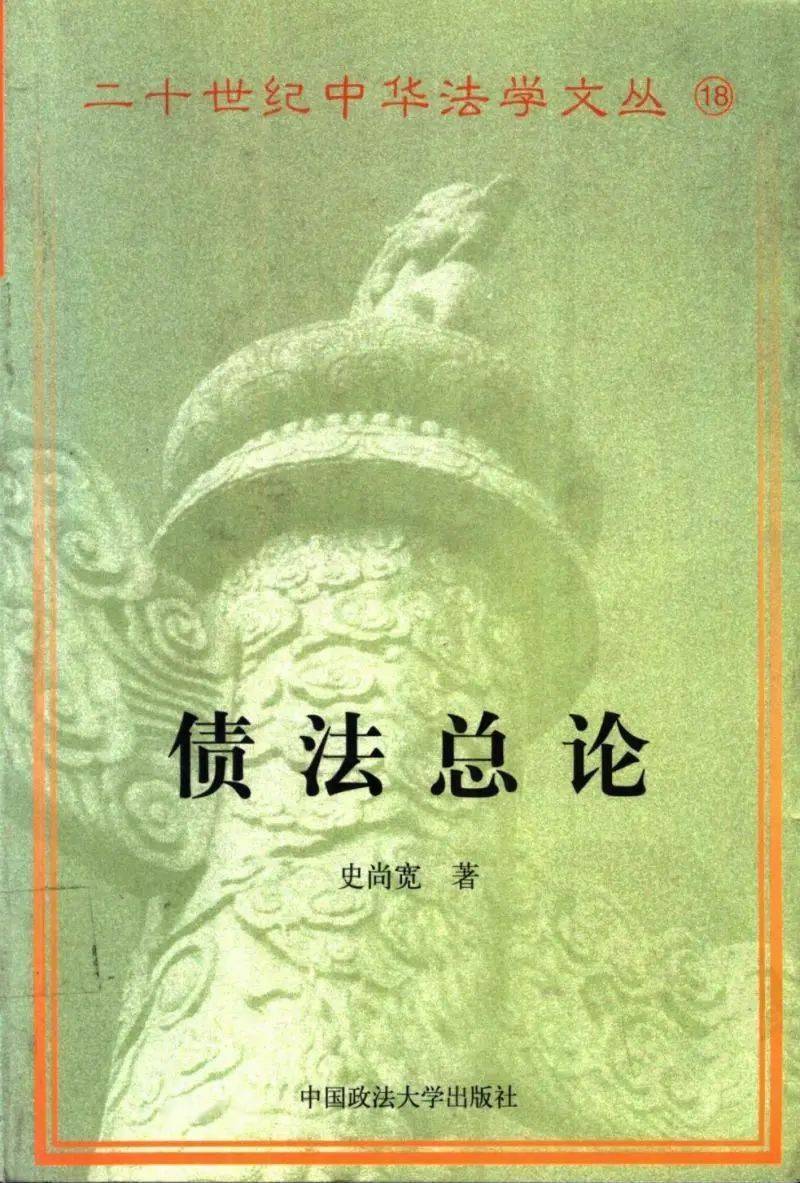 如果只能推薦一本債法書,大概都繞不過王澤鑑老師的《債法原理》.