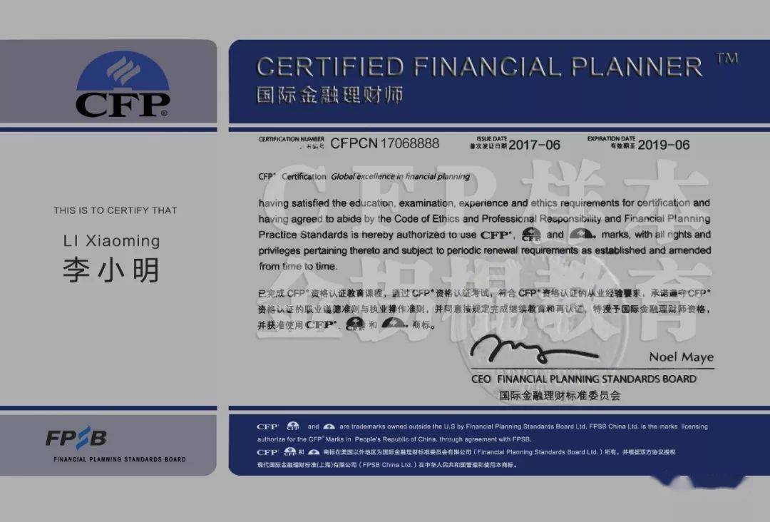 afp持证人有必要考cfp证书吗