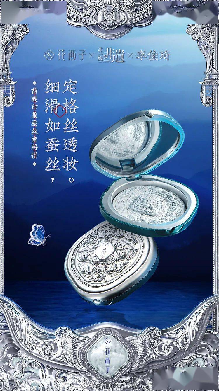 花西子×苗族印象包装设计