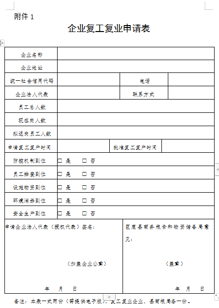 疫情防控承诺书附件3:工作证样式附件2:企业员工名单附件1:企业复工