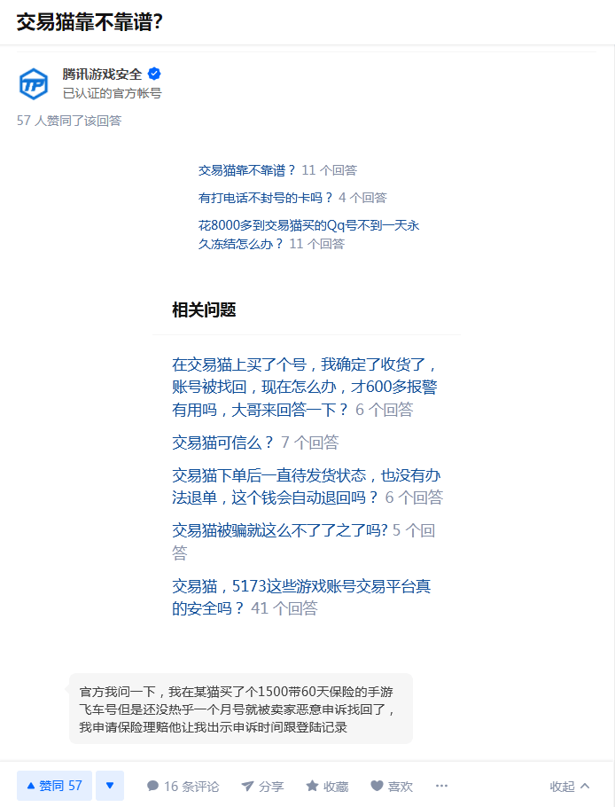 周女士|买来的游戏账号不靠谱 二手账号交易平台交易猫安全隐患频现