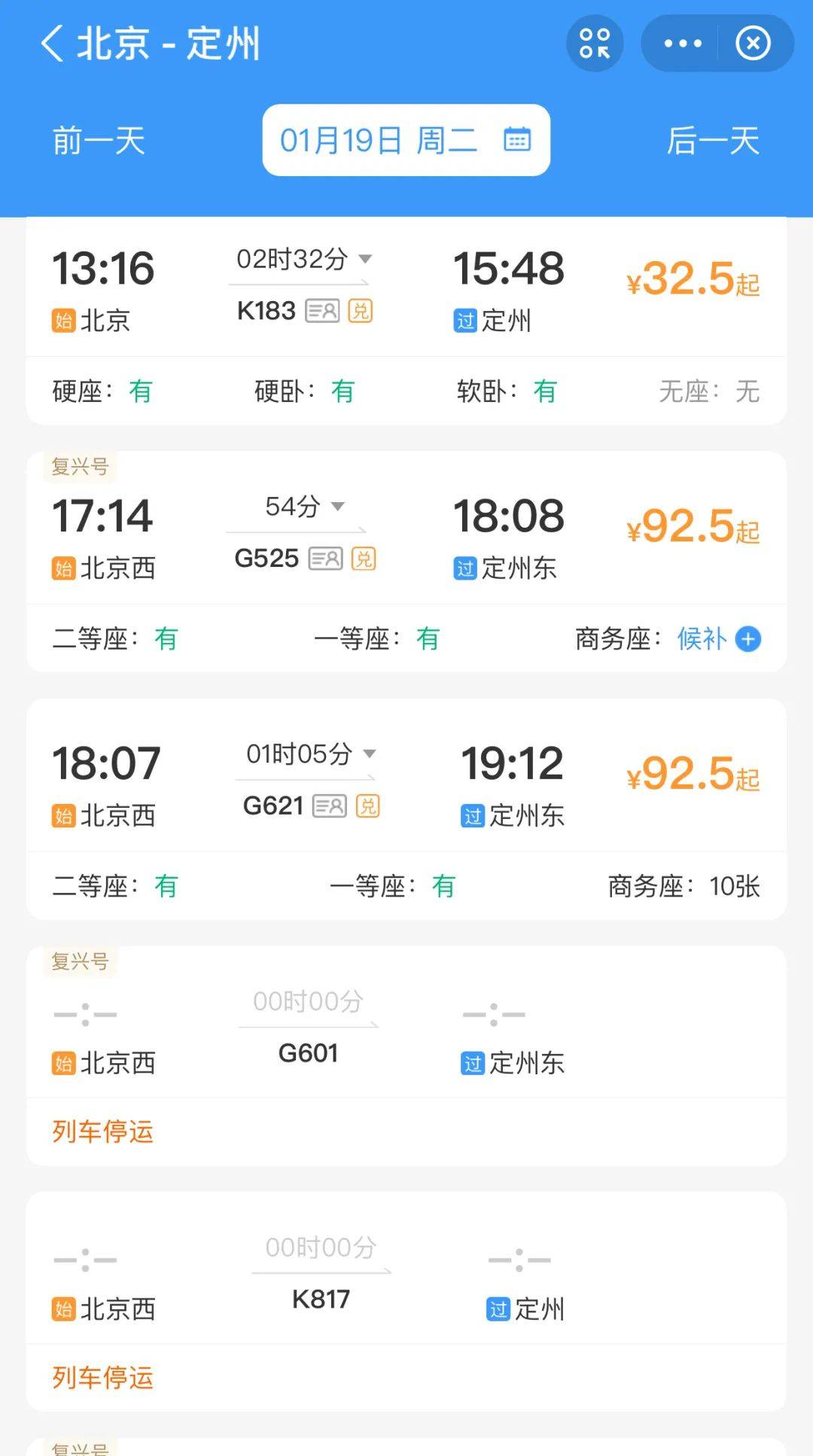 注意你關心的列車狀況來了從北京到保定定州也有車次運行部分車次停運