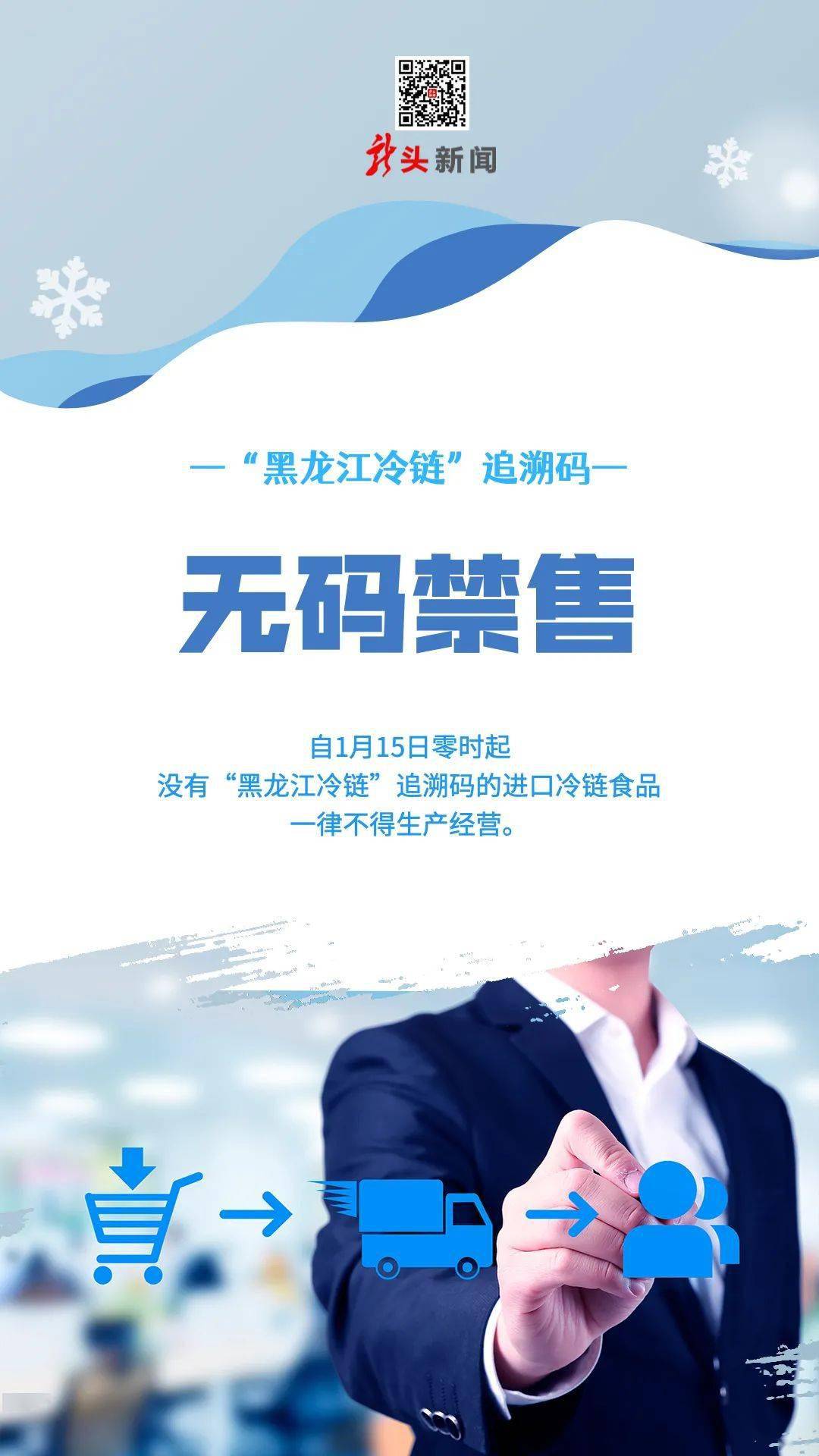 黑龙江冷链追溯码你会用吗