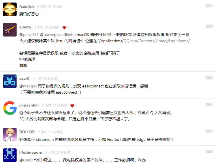 QQ的PC版被曝光自动读取浏览器记录。Edge,360,Chrome都招了。官方回应:是判断恶意登录,不是窃取隐私
