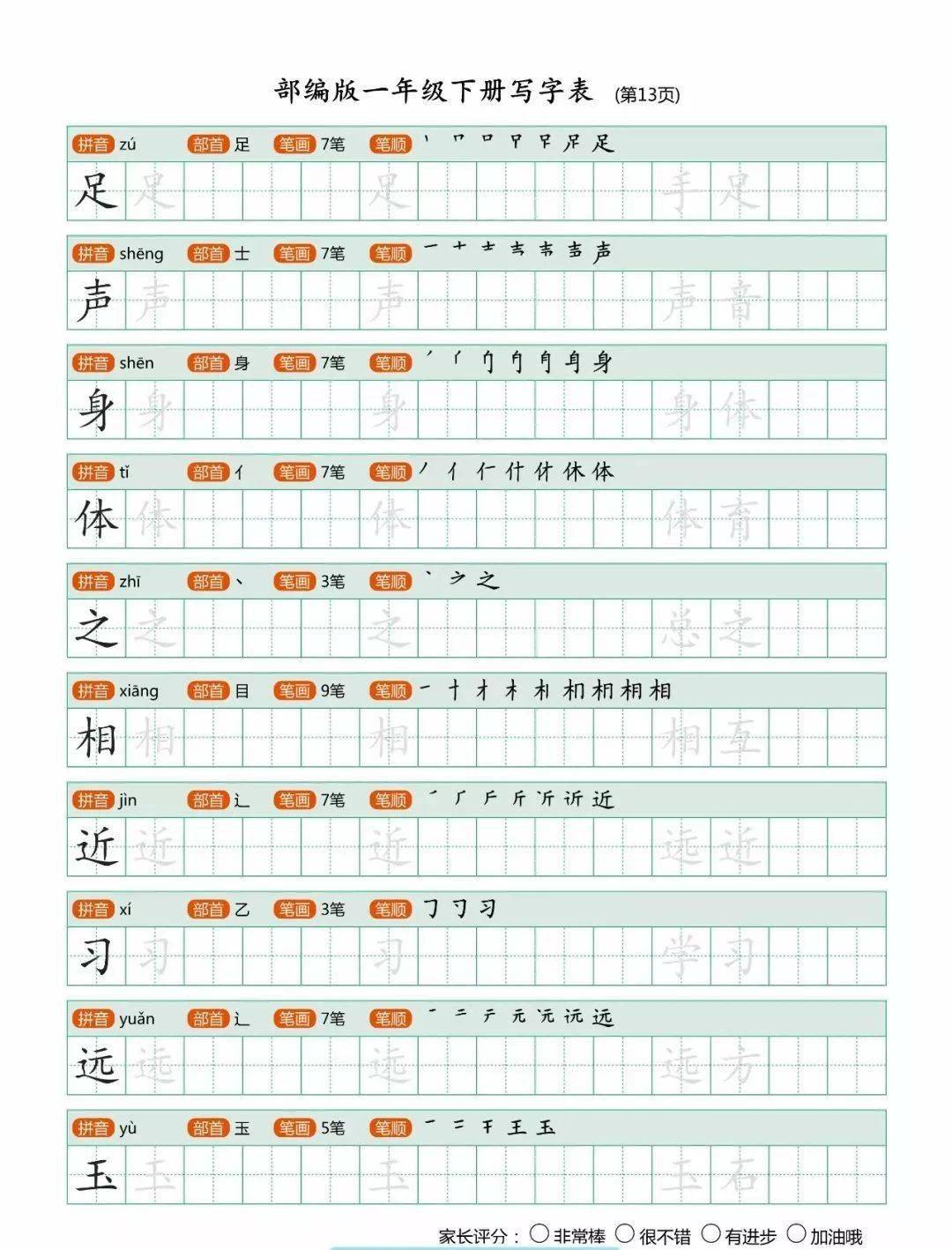 一年級語文下冊生字拼音筆順組詞完整版期末複習