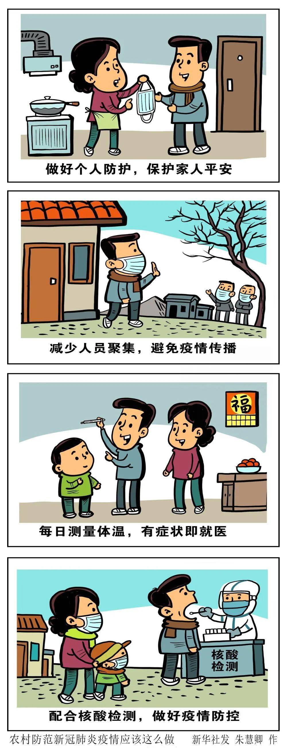 漫画丨疾控专家:在农村防范新冠肺炎疫情,你应该这么做