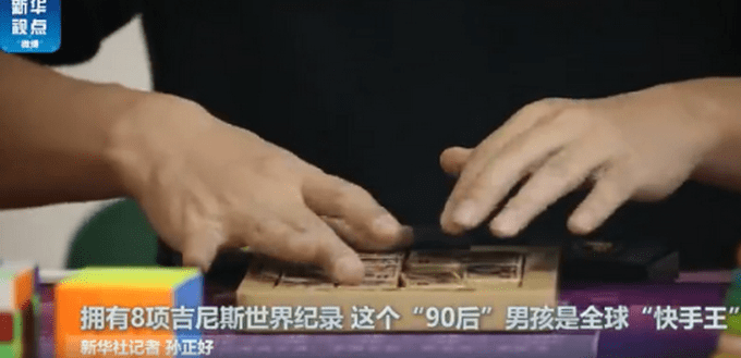 90后男孩拥有八项世界纪录（夏焱）