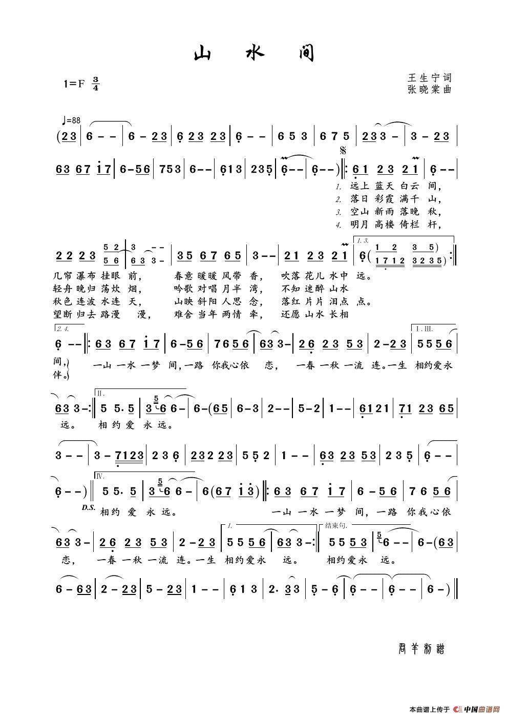 王小玮演唱山水间词王生宁曲张晓棠