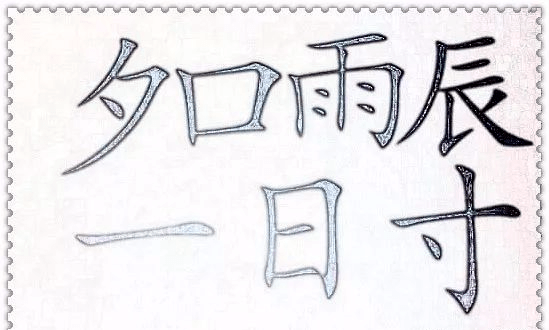 拈轻什么什么成语_成语故事图片(2)