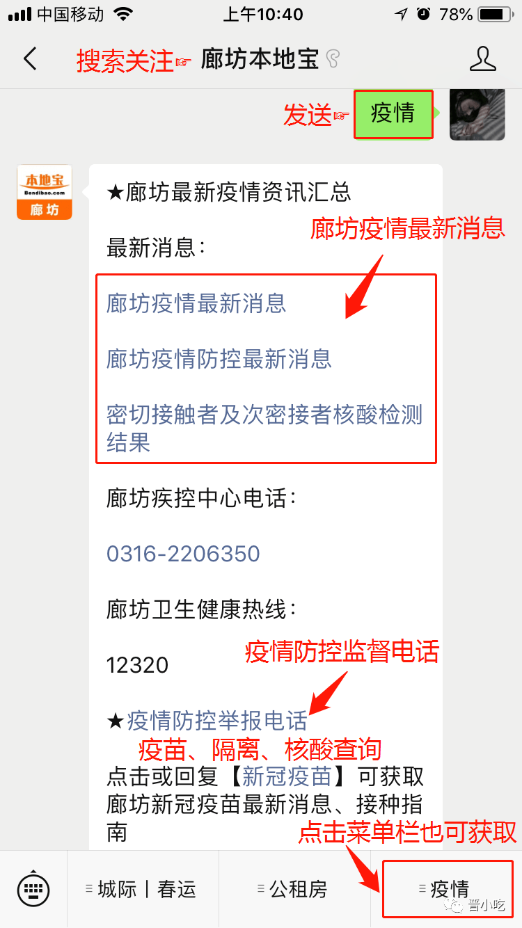 提醒大家!廊坊2021春节返乡隔离政策查询入口
