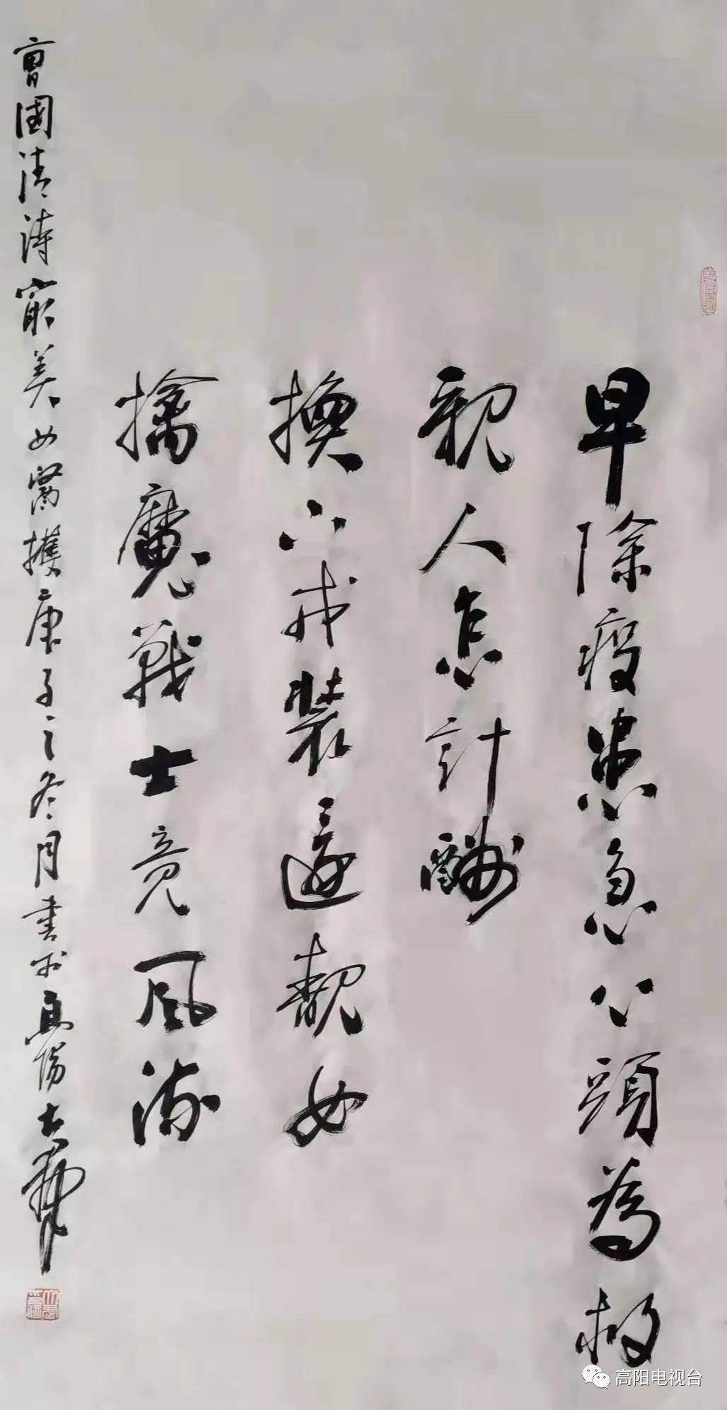 万众一心,同舟共"冀"——高阳县诗书画名家携手抗疫_书法