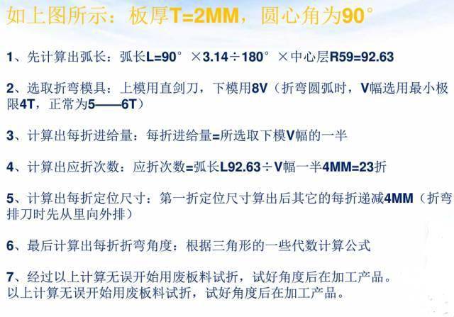 两种方法讲解钣金折弯大圆弧每次折弯刀数与折弯角度计算方法!_mm