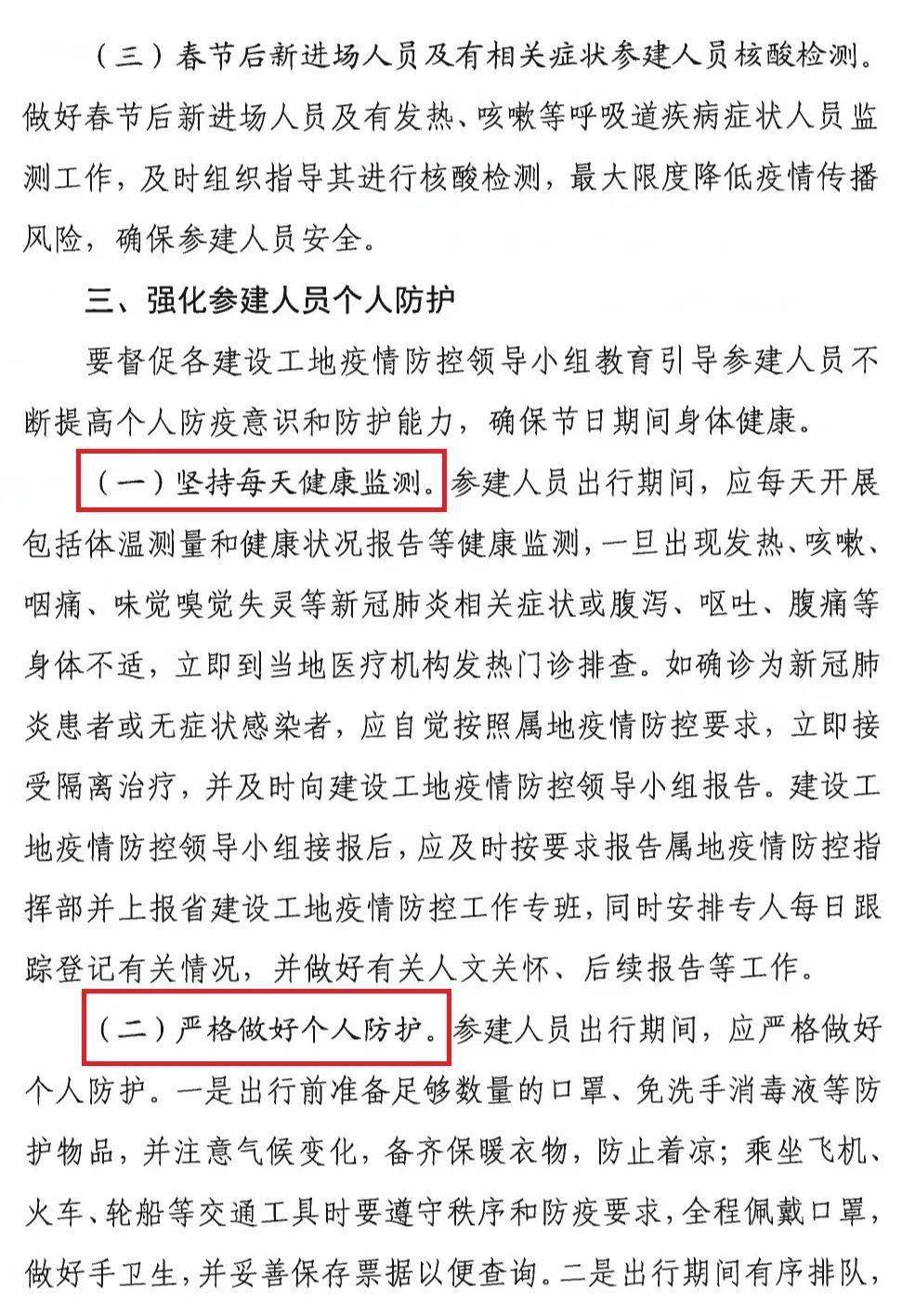 警惕!多名确诊病例曾在工地上班或前往工地