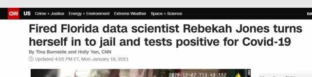 美国前州政府数据分析师自首后感染新冠 曾指控官员掩盖疫情程度 丽贝卡 琼斯