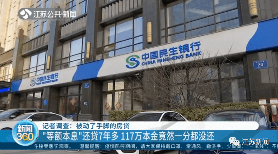 房贷还了7年本金一分未还？民生银行：录入失误造成