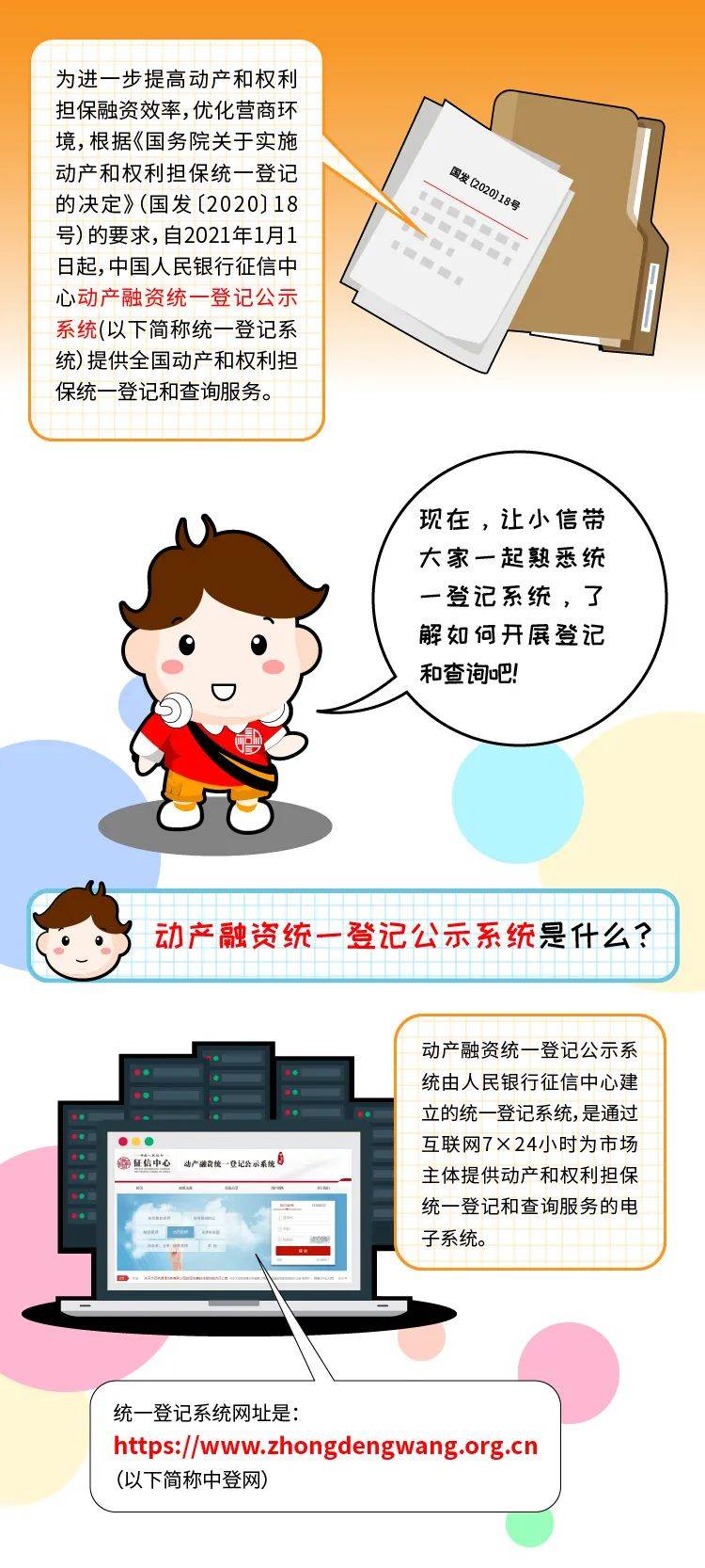 中国人民银行、市场监管总局：1月1日起实施动产和权利担保统一登记