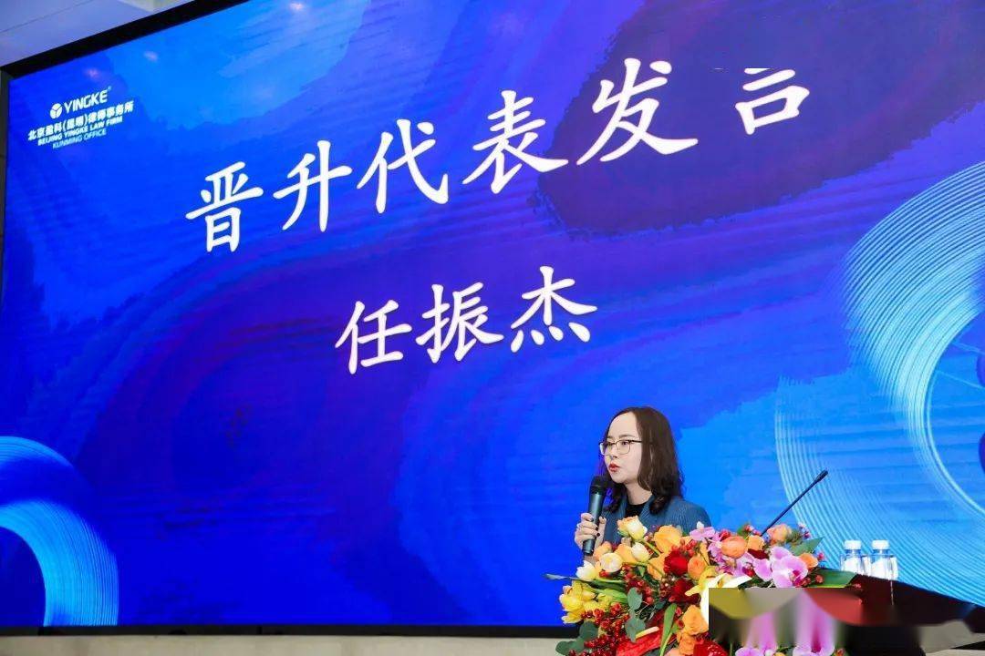 盈聚十载同心同行丨盈科昆明律所2020年终总结大会圆满结束