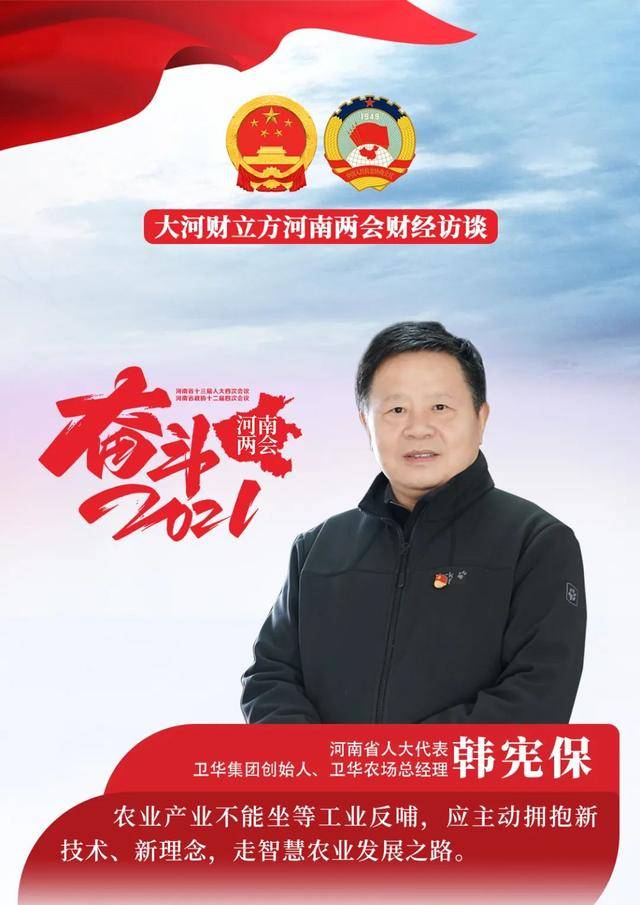 省人大代表韩宪保农业产业如何主动拥抱新技术新理念