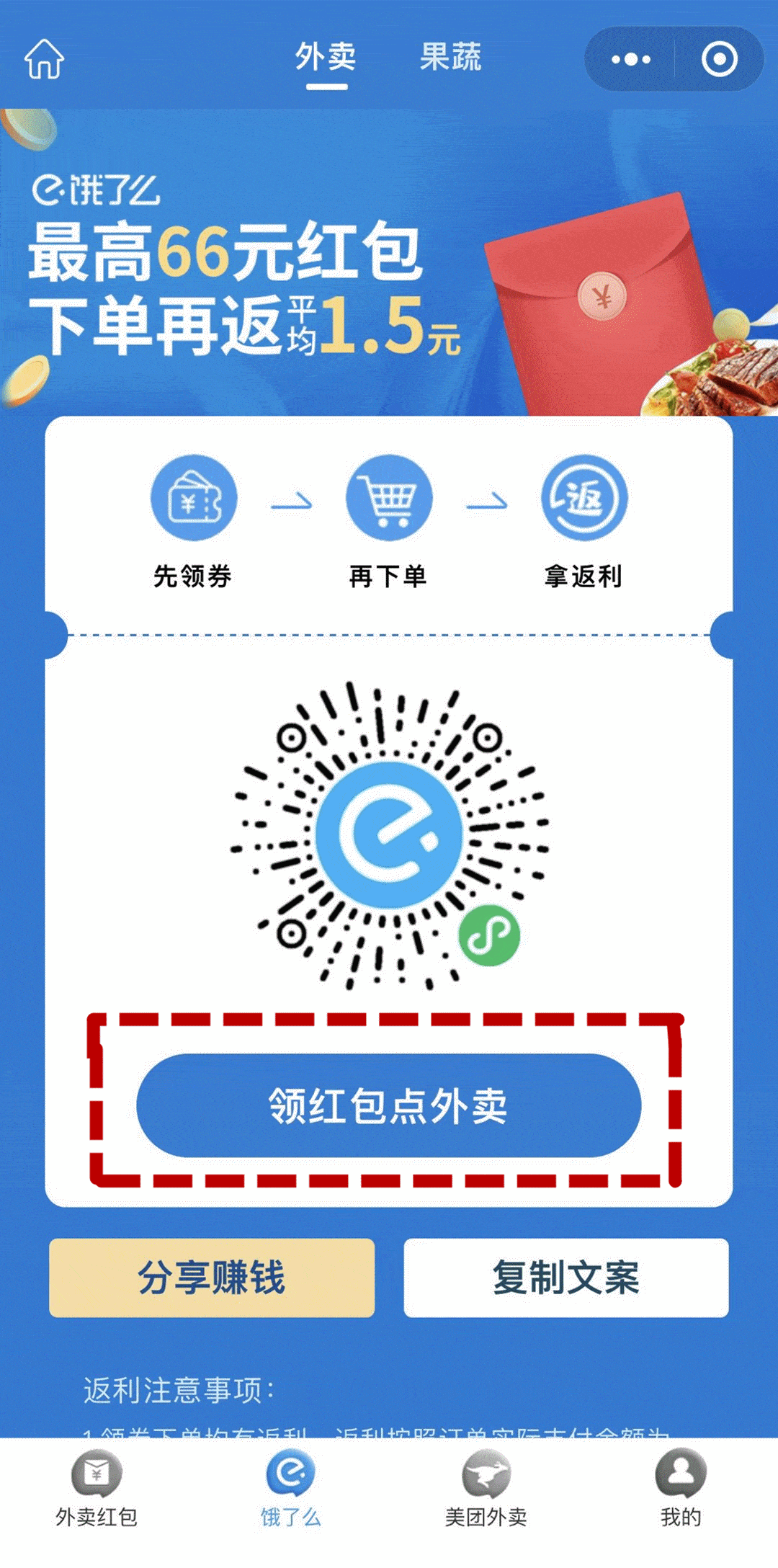 赶紧扫下方二维码,领取外卖红包吧!