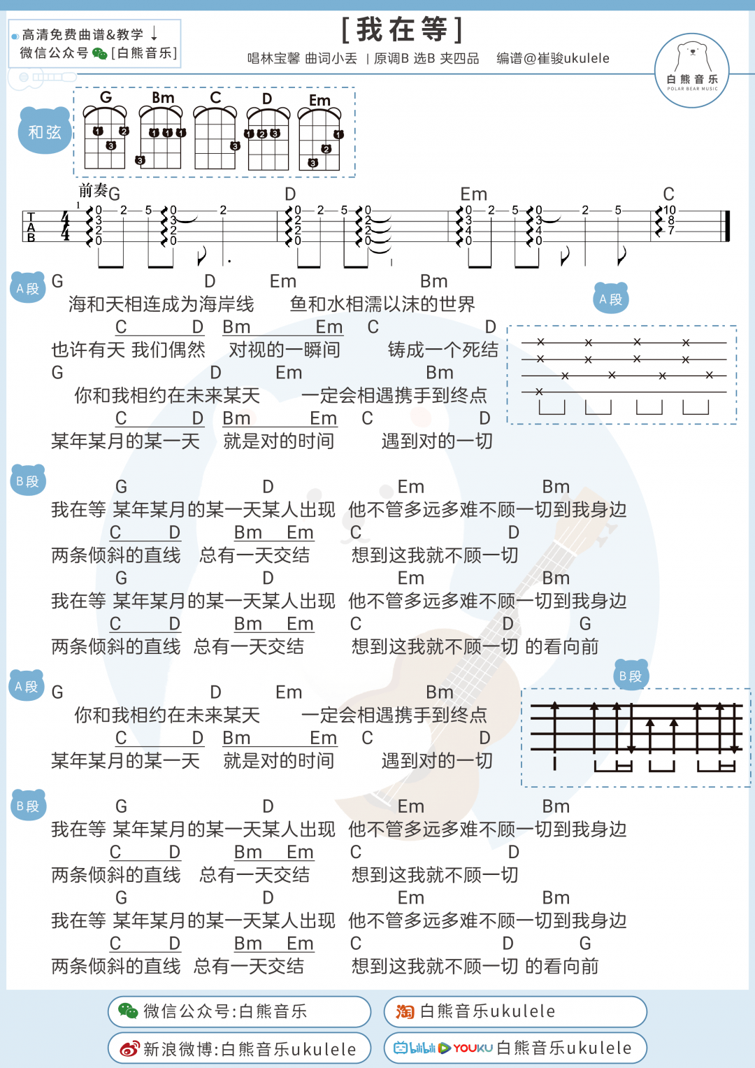 总有一天我会等你曲谱_总有一天我会长大(3)