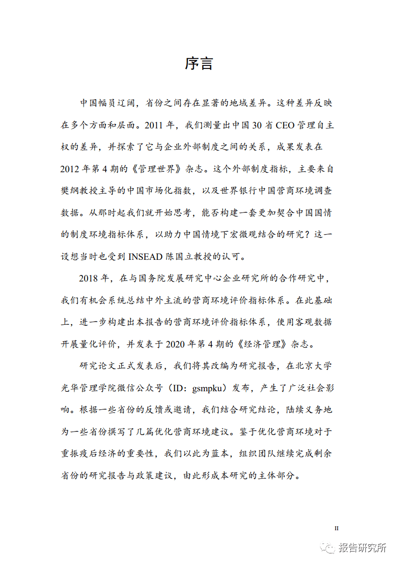 2020山东营商环境排名_2020年中国城市营商环境排名,长沙表现抢眼!湖南其他