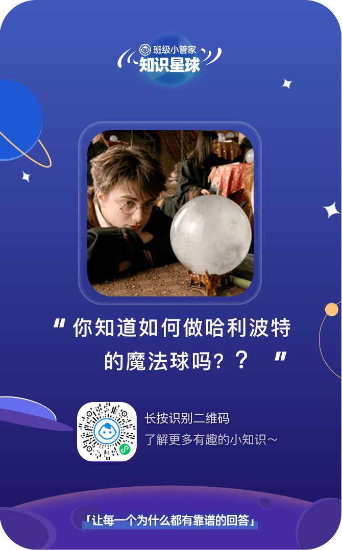 你知道如何做一个哈利波特的魔法球吗?