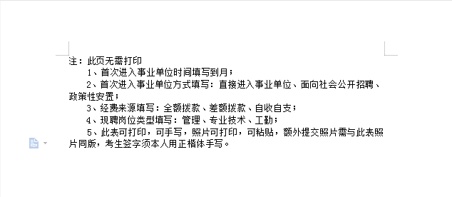 2021年阜新市转型升级服务中心遴选工作