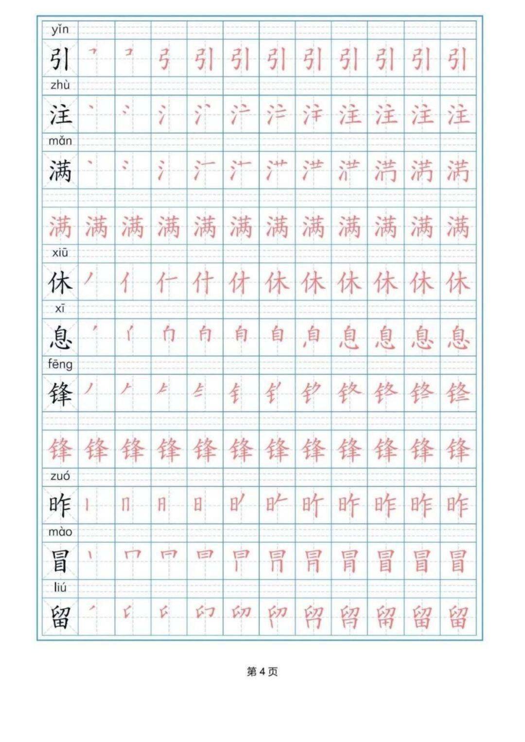 寒假预习丨部编版语文二年级下册生字练字帖(带拼音,笔顺)