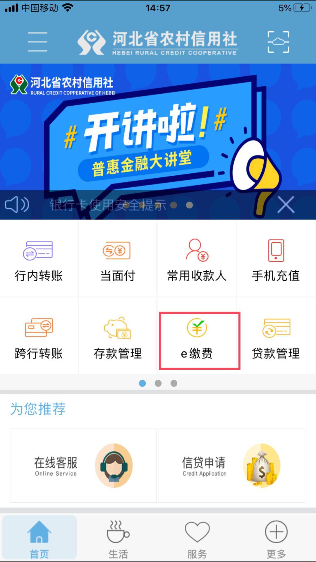 河北农信怎么关闭短信