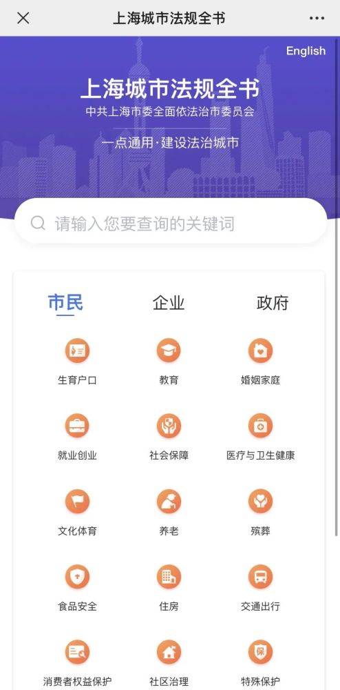 应用|上海500多件法规规章一键可查！城市法规全书应用系统今天上线，小布微信功能同步亮相