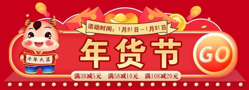 建业超市2021年线上年货节网上商城全场满减助力居家备年货爆款商品