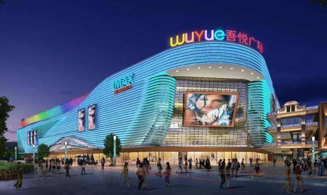 芜湖市中心一商场将更名升级吾悦广场春节前落实挂牌换名