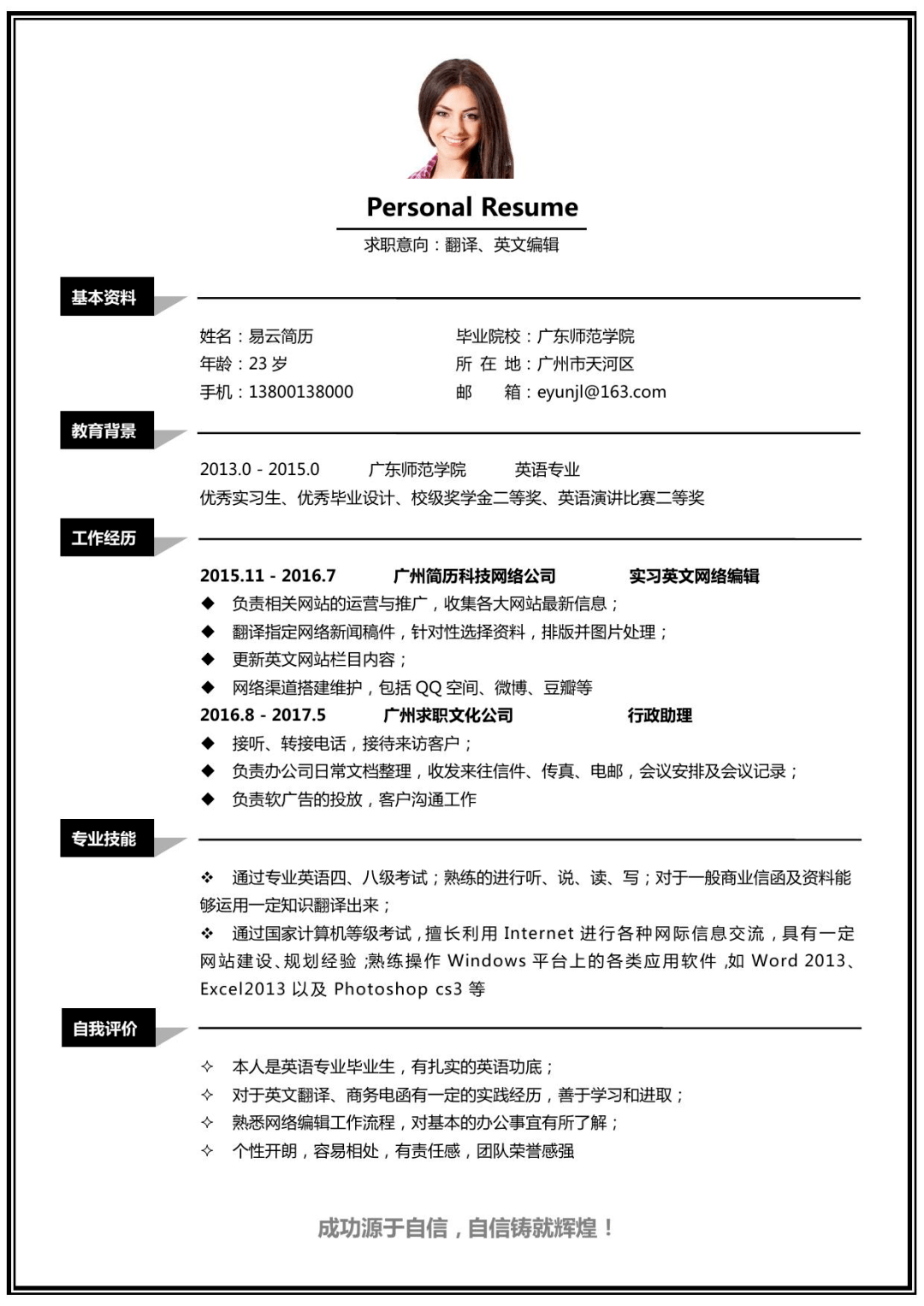 如何快速做一个简历 9a6870df2a6a4a86aa5d7072873e2e0b.png