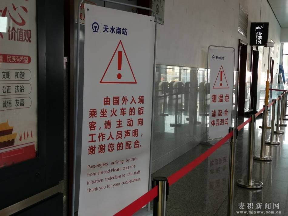 天水南站疫情防控不松懈严把旅客出入关