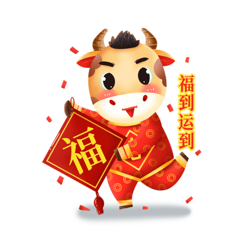 2020年实鼠不易,2021年牛转乾坤!天冲气牛知通东东幼儿园假放假寒