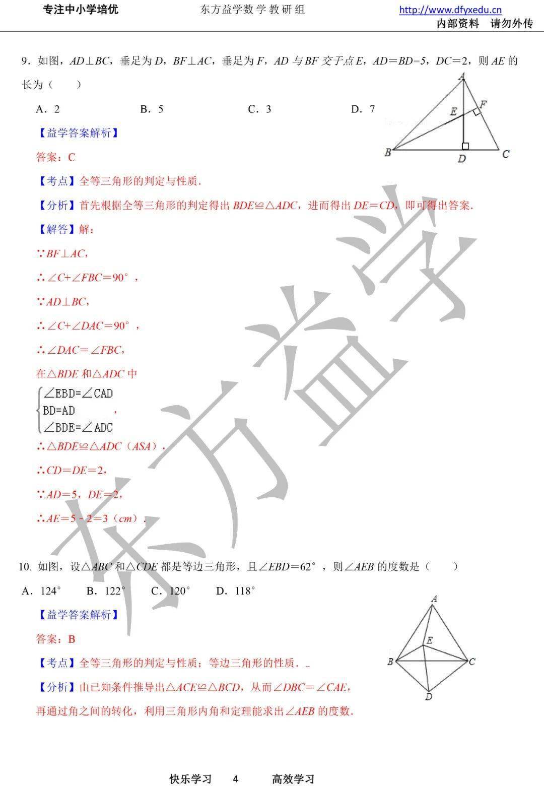 初二数学要怎么学才能学好 ae9177b0a8ee4c1589c4cad2e9bd26a3.jpeg