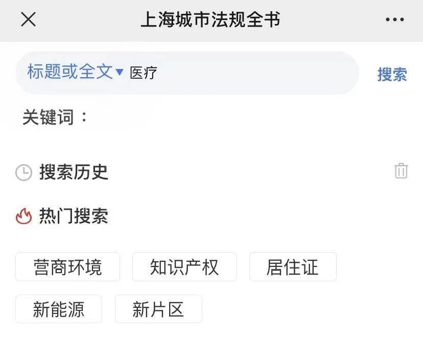 应用|上海500多件法规规章一键可查！城市法规全书应用系统今天上线，小布微信功能同步亮相