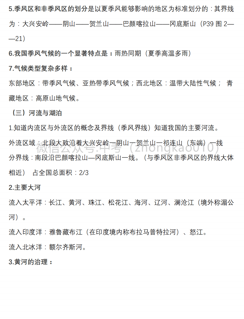 初中地理全冊超詳細知識總結