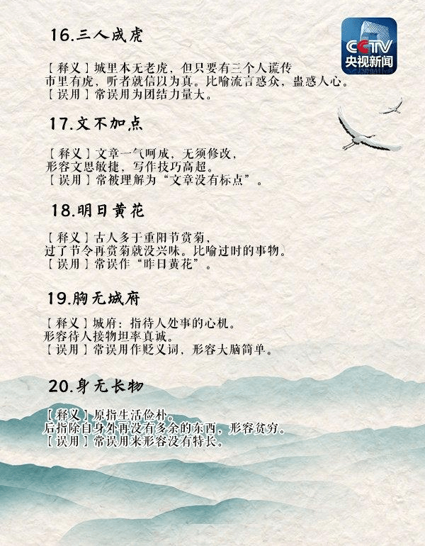 成语不什么此行_成语故事图片