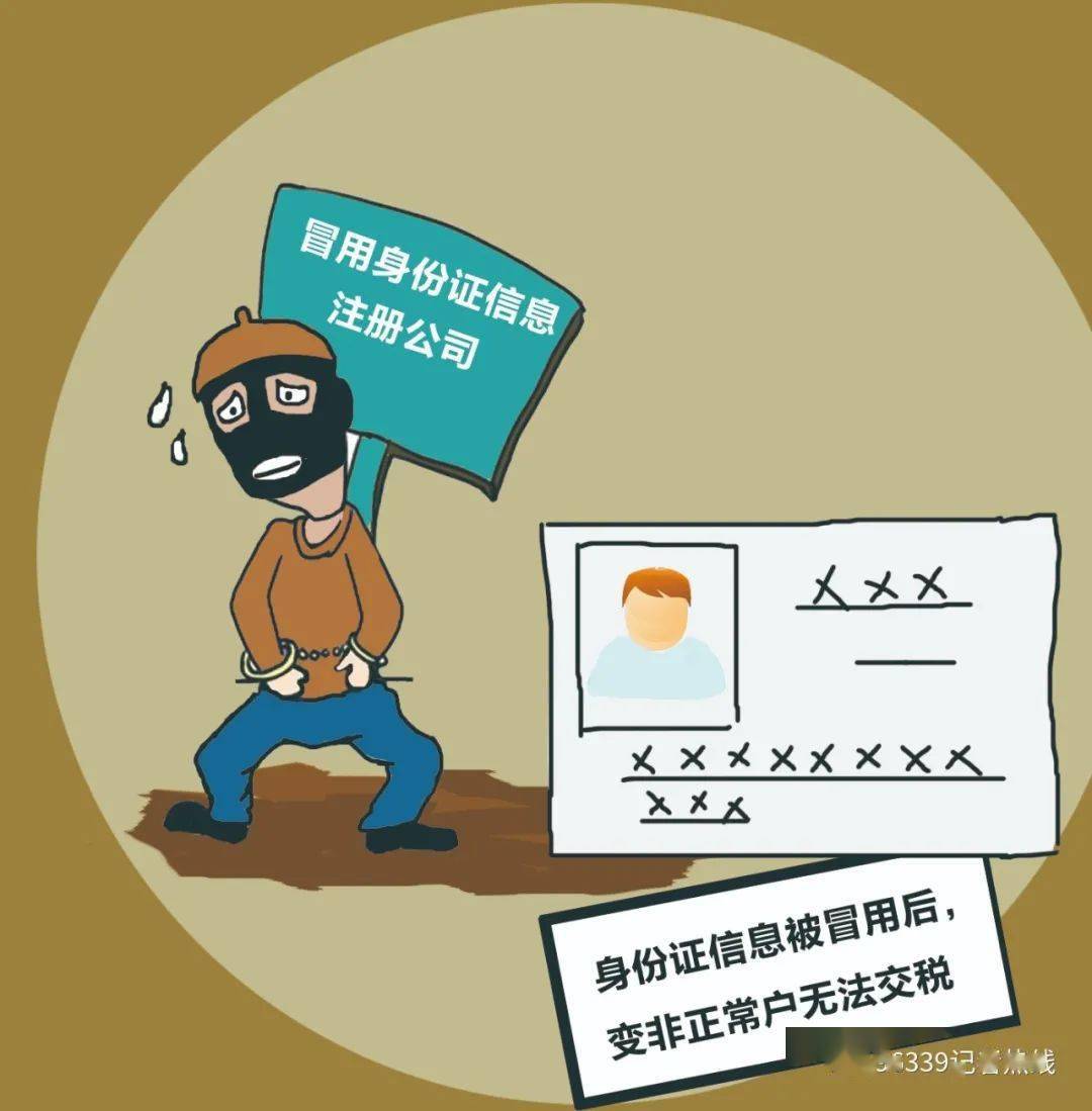 【社区漫坛】气愤:身份信息被他人冒用,变非正常户无法交税