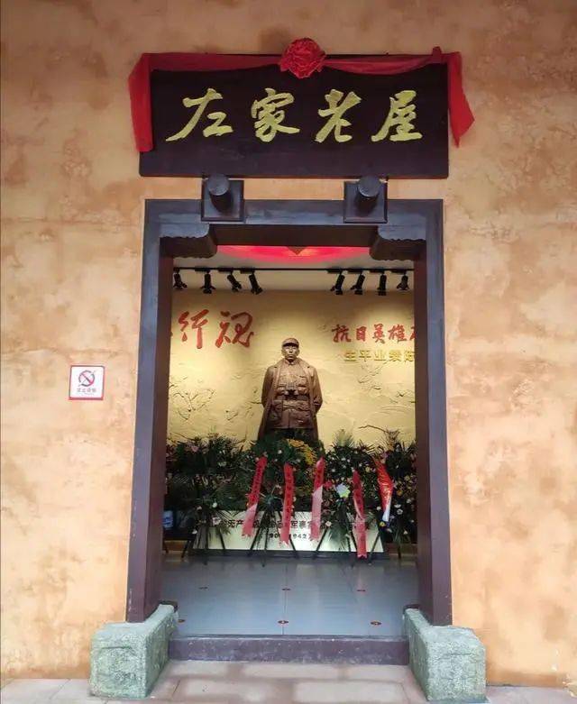左家老屋位于醴陵市左权镇将军村,是左权将军的故居.