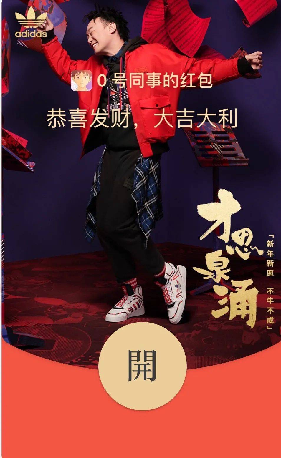 adidas,gucci 红包封面来啦!另有上线「领取工具」