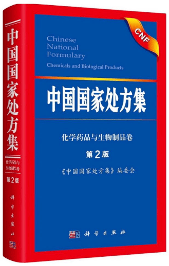 2021新版中国国家处方集人手一份