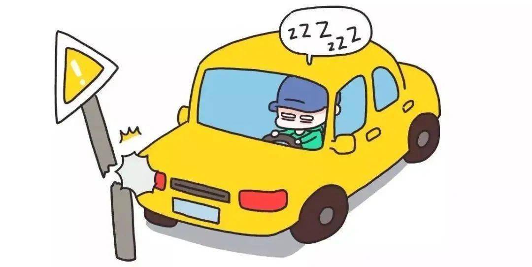 4,谨防疲劳驾驶