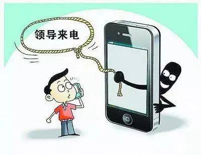 【净网2021】冒充领导诈骗!高平警方发布紧急提醒_王某